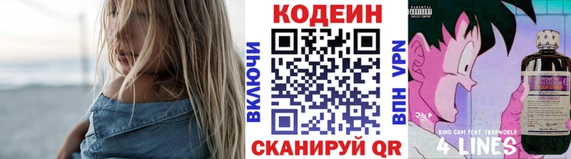 наркотики  Афипский  Codein напиток Lean (лин) 